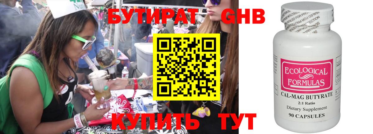 Майкоп  БУТИРАТ BDO  Бутират  Вход с VPN 