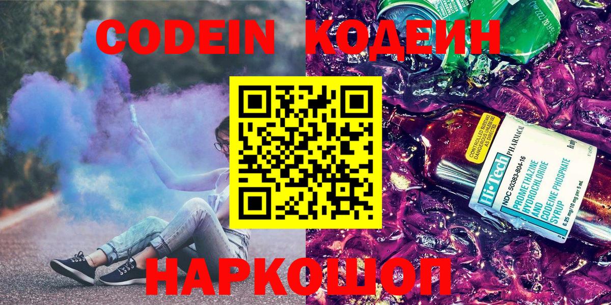 Codein Purple Drank Майкоп