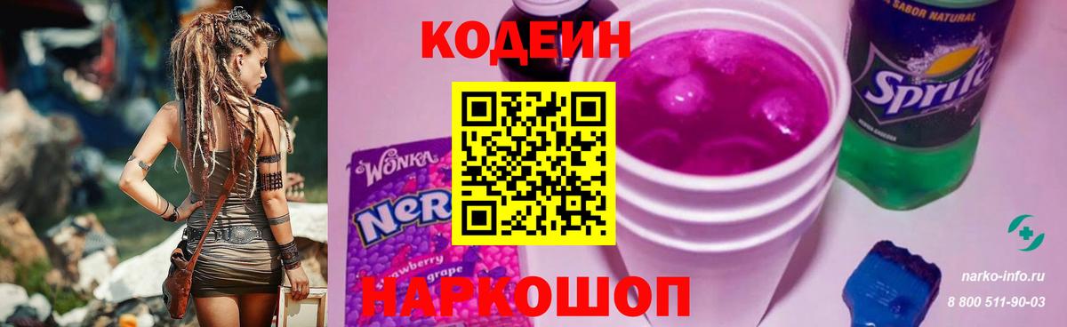 Майкоп  Кодеин напиток Lean (лин)  Вход с VPN 